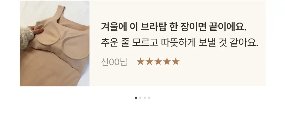 [손예진PICK] 감탄브라 웜에어리 히트탑 스퀘어넥 단품 상세페이지 3